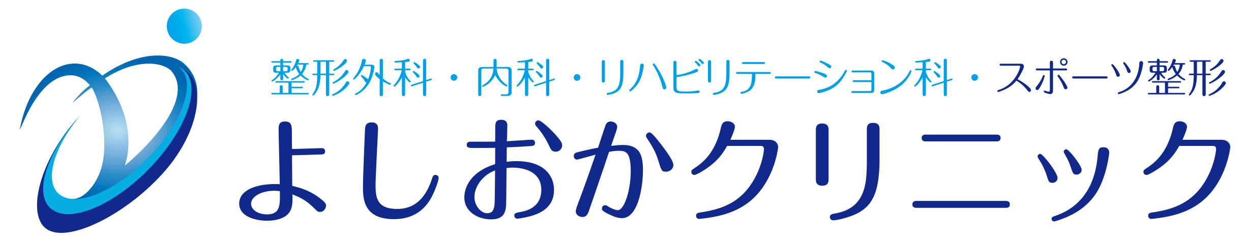 よしおかクリニック ロゴ